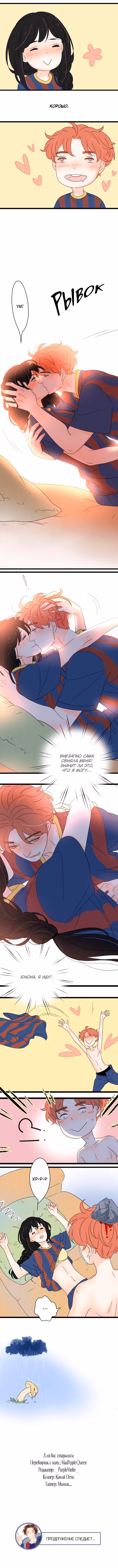 Сезоны любви — Том 1 · Глава 13.5, страница 2