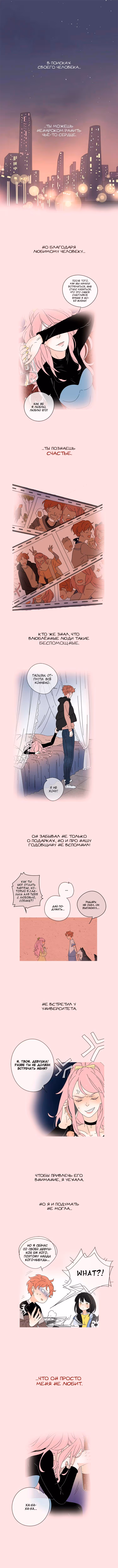 Сезоны любви — Том 2 · Глава 0, страница 2