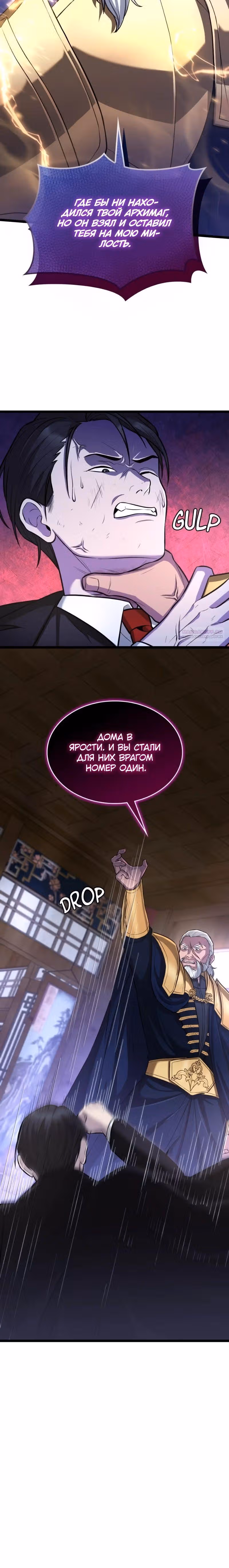 Маг-параноик — Том 1 · Глава 76, страница 14
