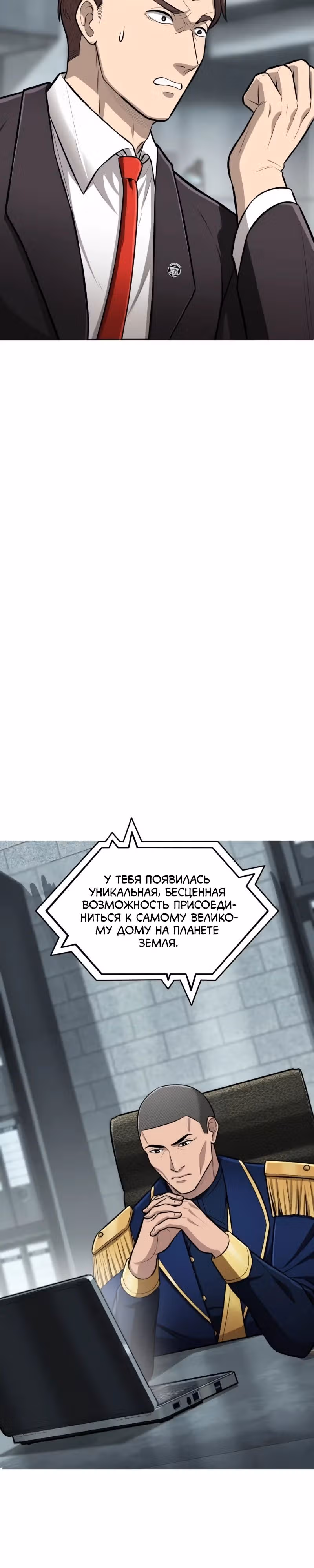 Маг-параноик — Том 1 · Глава 76, страница 3