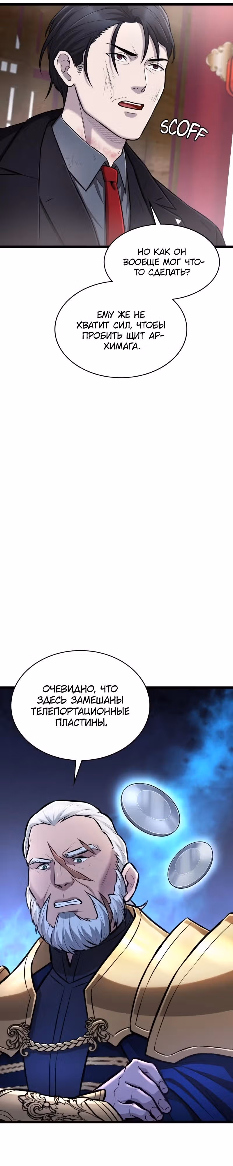 Маг-параноик — Том 1 · Глава 76, страница 21