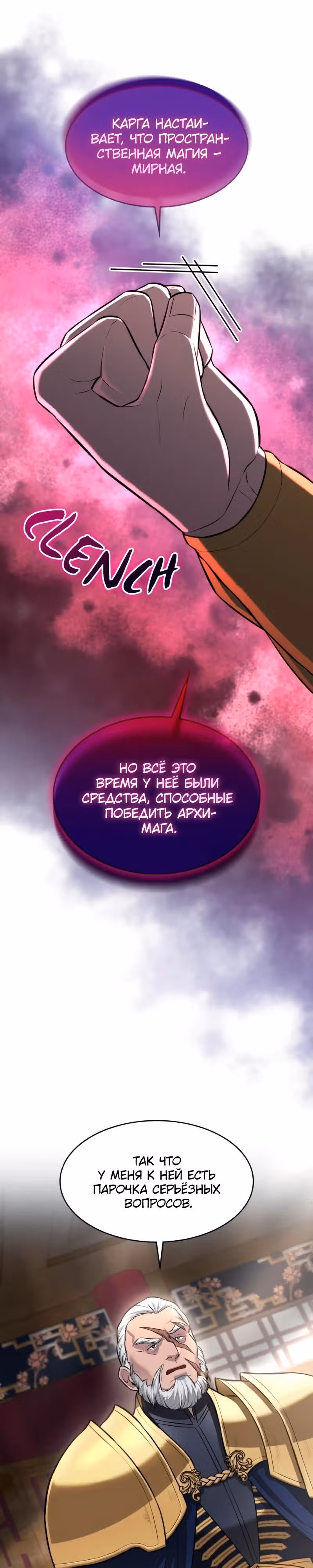 Маг-параноик — Том 1 · Глава 76, страница 24