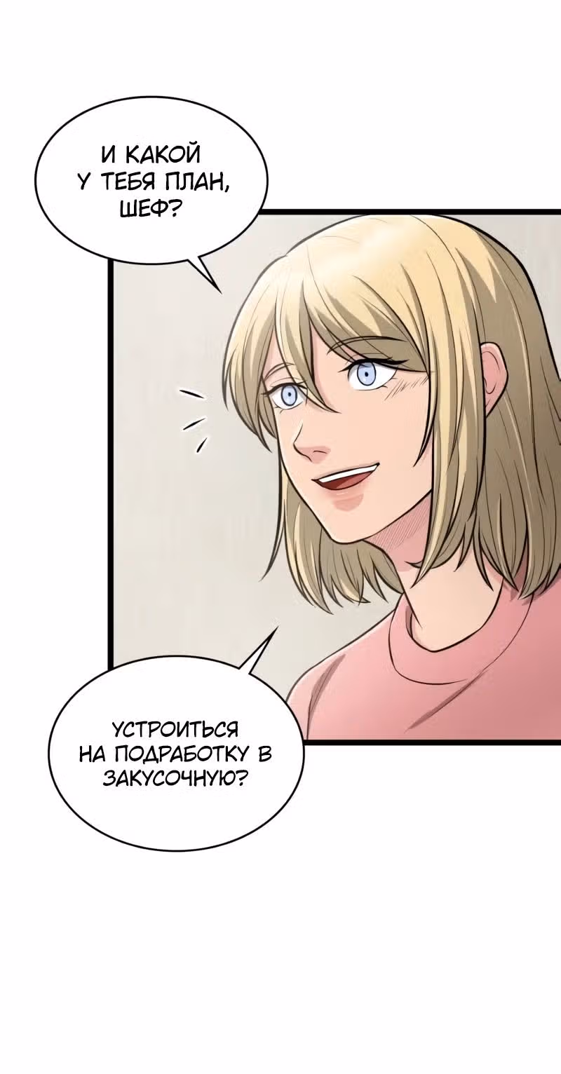 Маг-параноик — Том 1 · Глава 76, страница 37