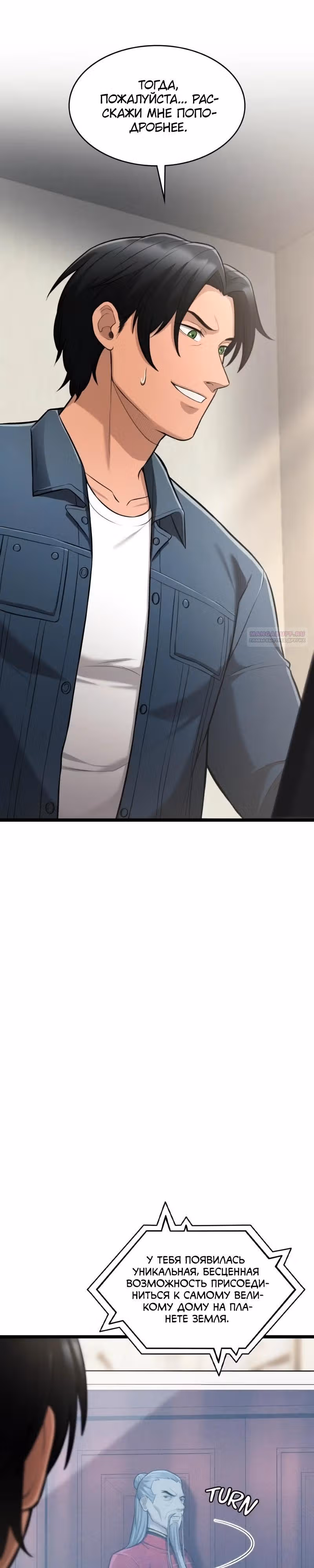 Маг-параноик — Том 1 · Глава 75, страница 22