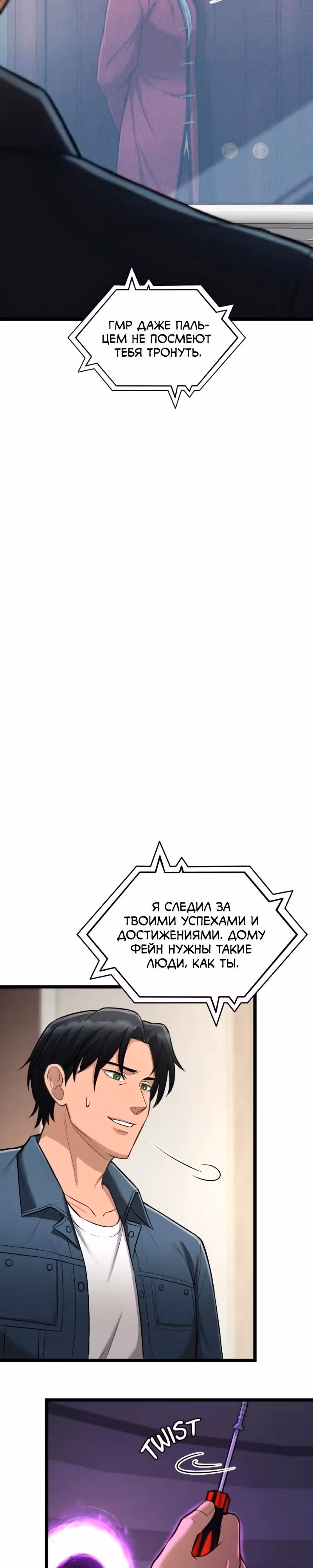 Маг-параноик — Том 1 · Глава 75, страница 23