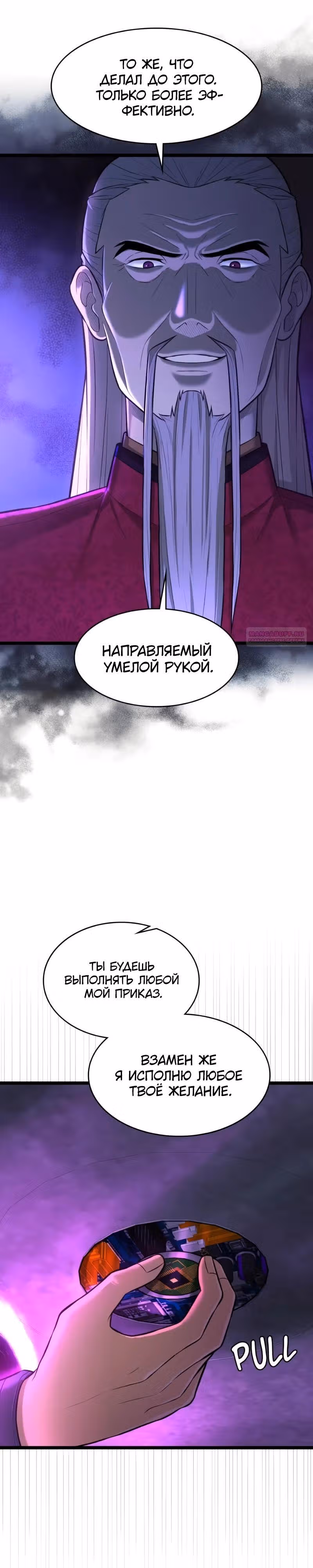 Маг-параноик — Том 1 · Глава 75, страница 26