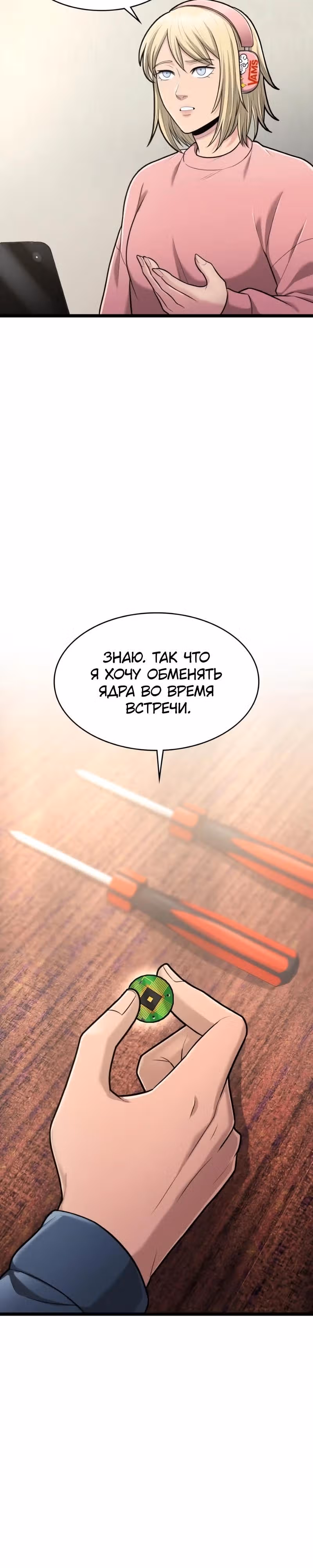 Маг-параноик — Том 1 · Глава 75, страница 9