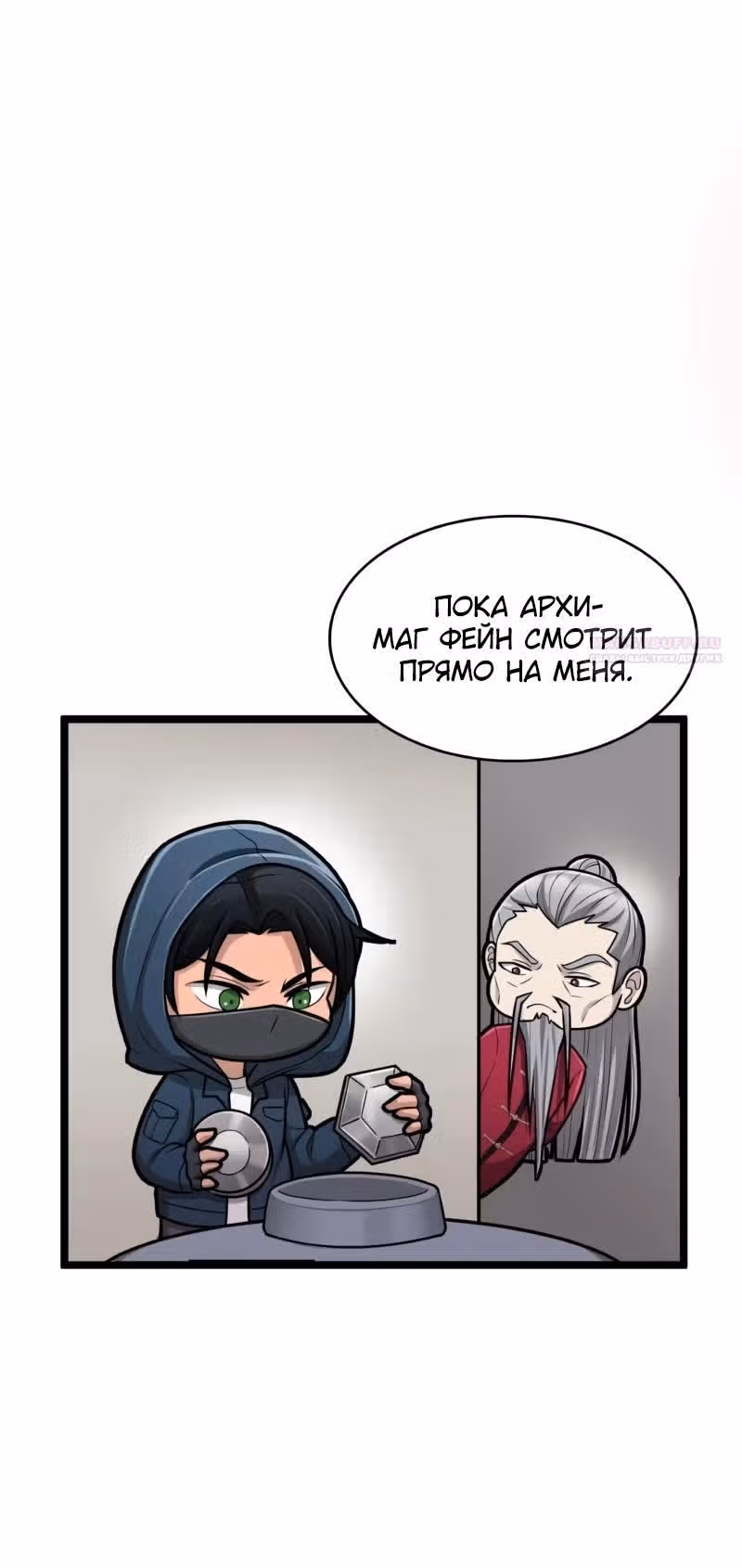 Маг-параноик — Том 1 · Глава 75, страница 10