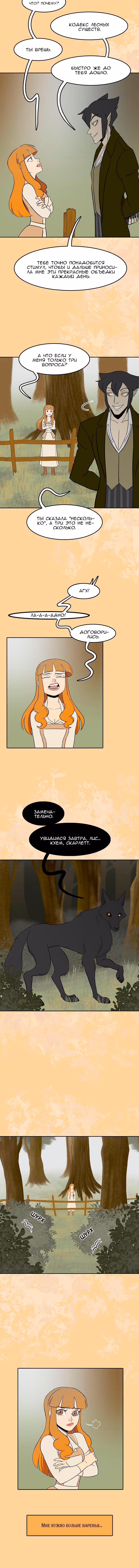 Лиса и Волк — Том 1 · Глава 3.1, страница 10