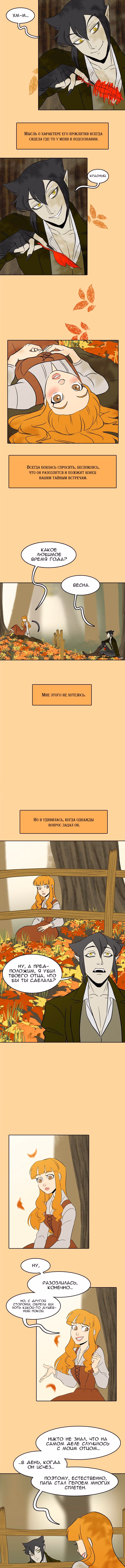Лиса и Волк — Том 1 · Глава 3.2, страница 3
