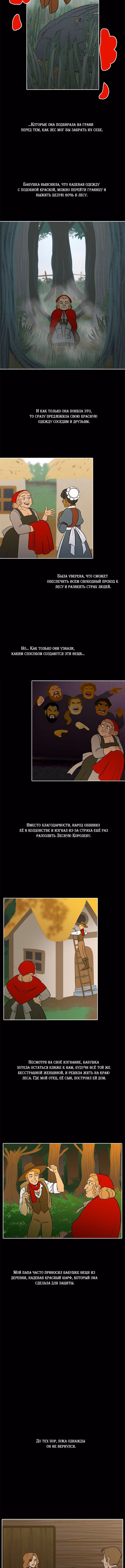 Лиса и Волк — Том 1 · Глава 3.2, страница 6