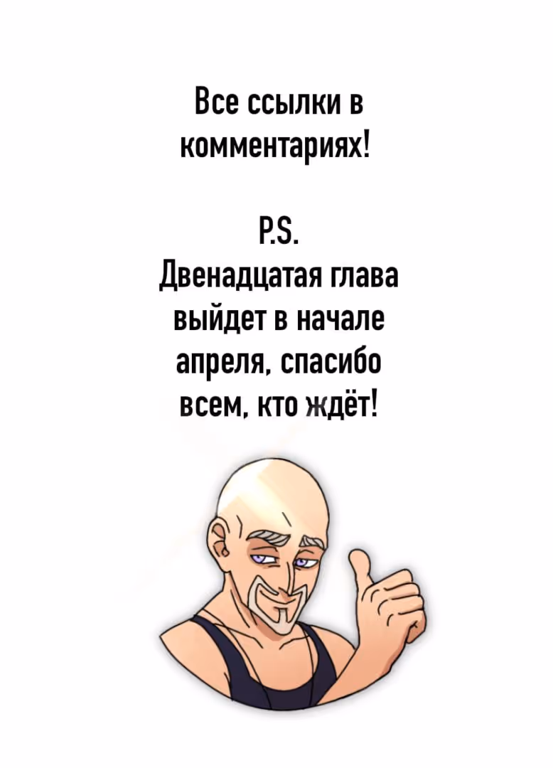 Святая Ночь — Том 2 · Глава 11.5, страница 4