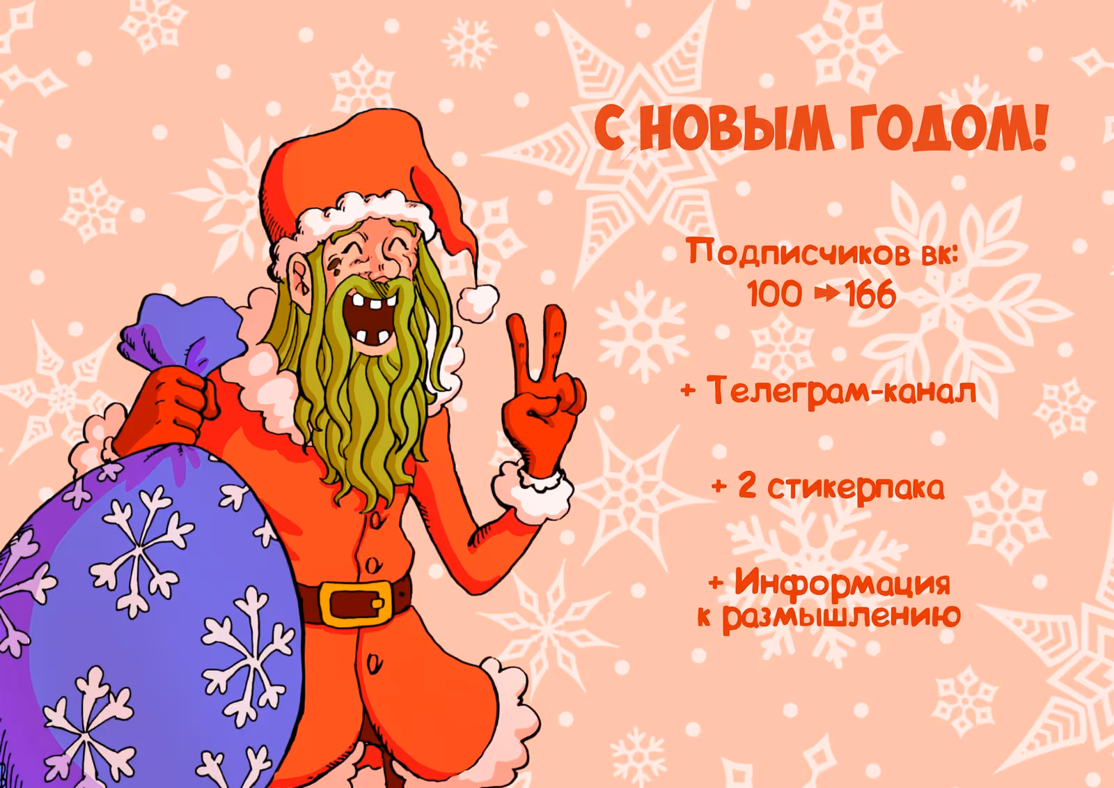 Святая Ночь — Том 3 · Глава 20.5, страница 2