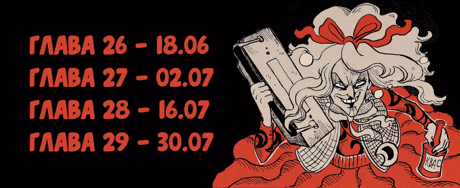Святая Ночь — Том 4 · Глава 25.75, страница 1