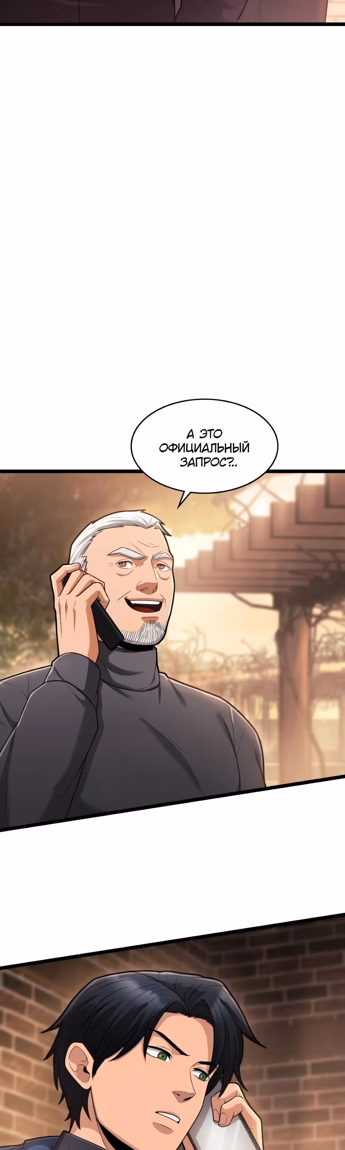 Маг-параноик — Том 1 · Глава 74, страница 13