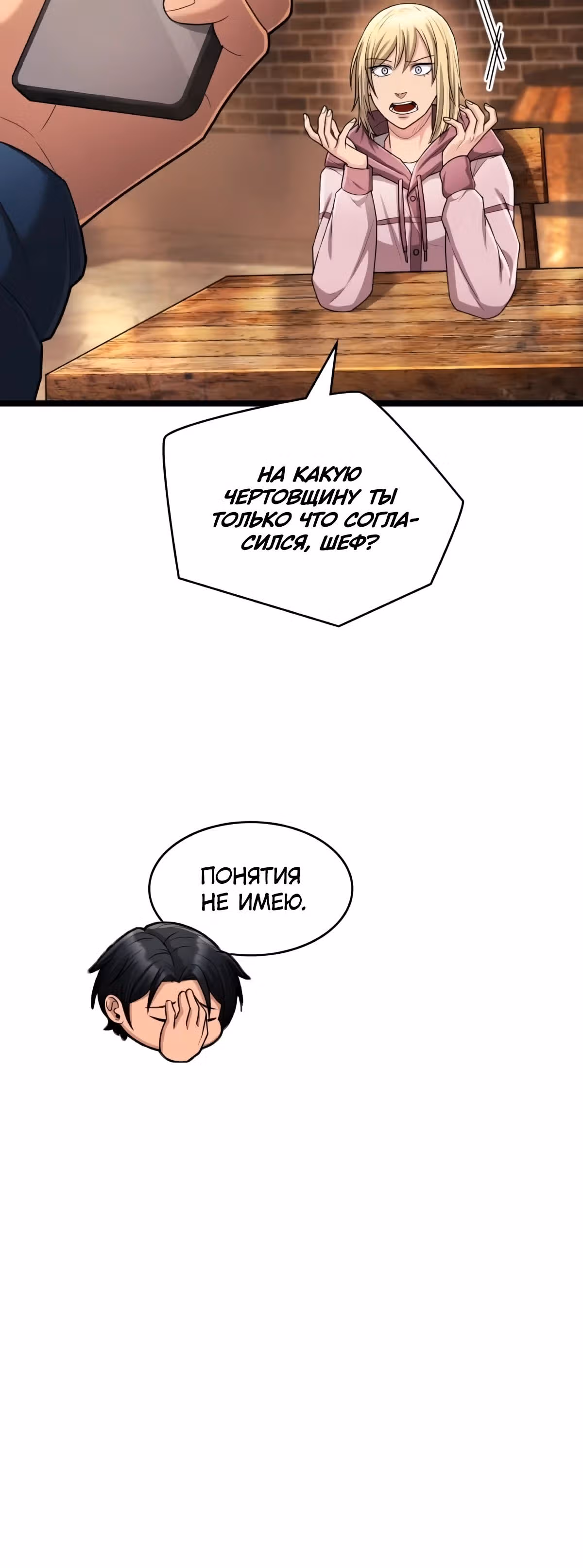 Маг-параноик — Том 1 · Глава 74, страница 20