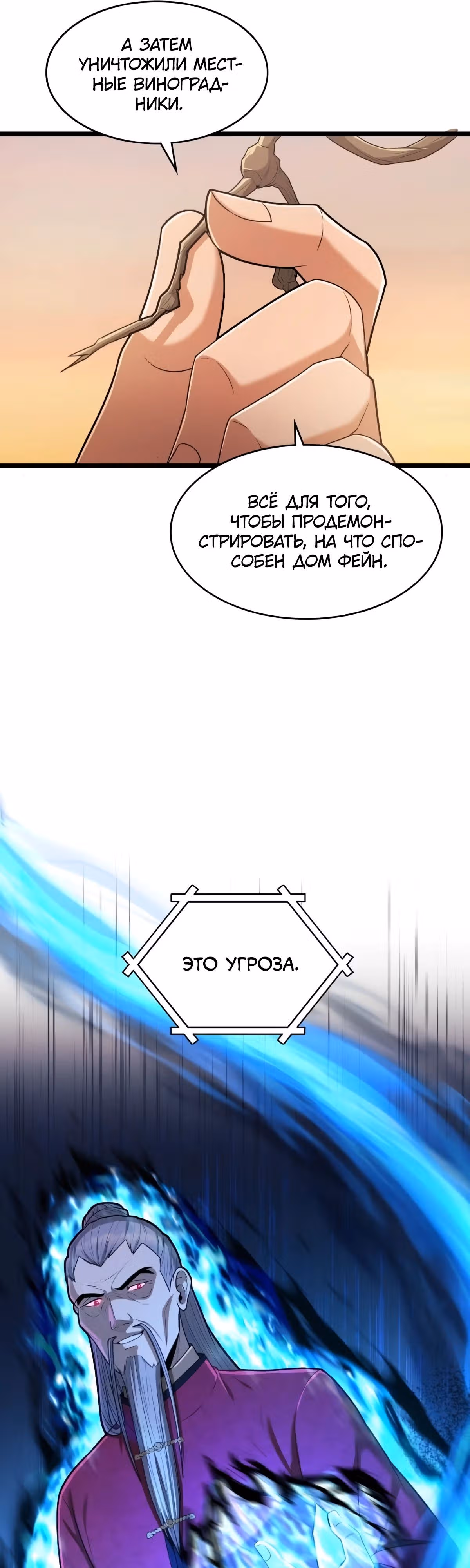 Маг-параноик — Том 1 · Глава 74, страница 3