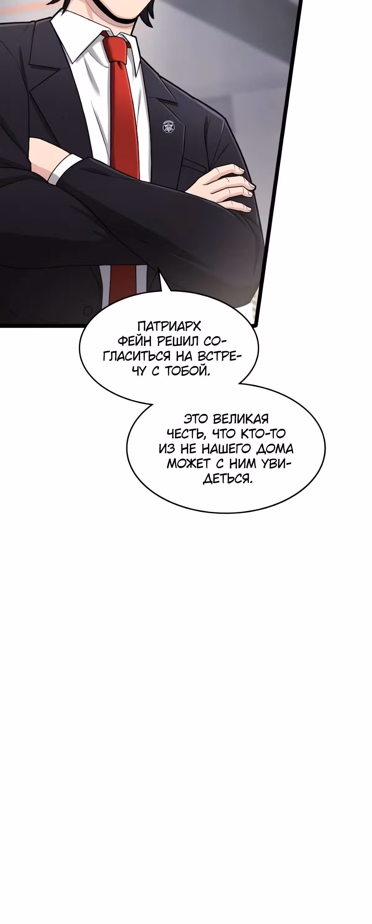 Маг-параноик — Том 1 · Глава 74, страница 25