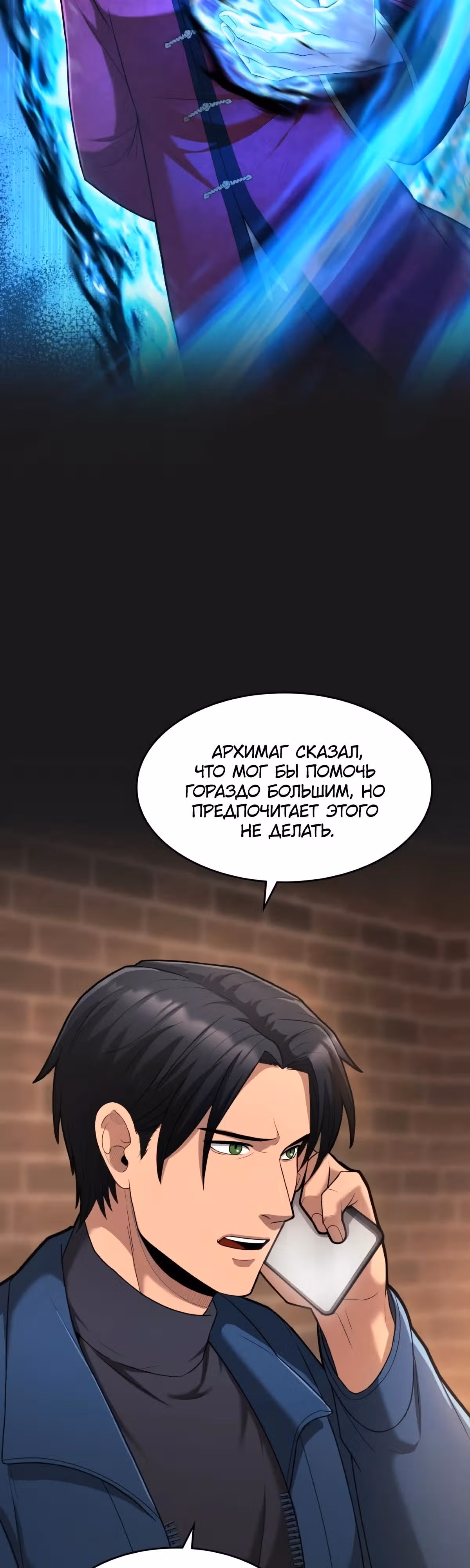 Маг-параноик — Том 1 · Глава 74, страница 4