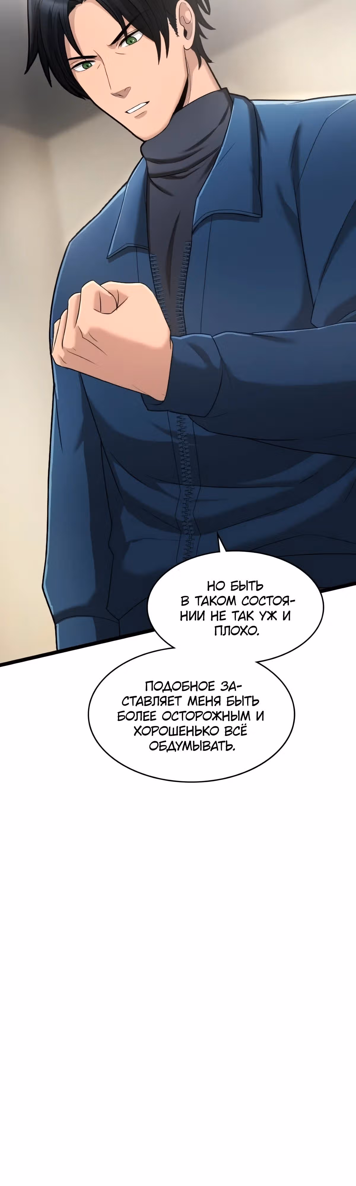 Маг-параноик — Том 1 · Глава 74, страница 37