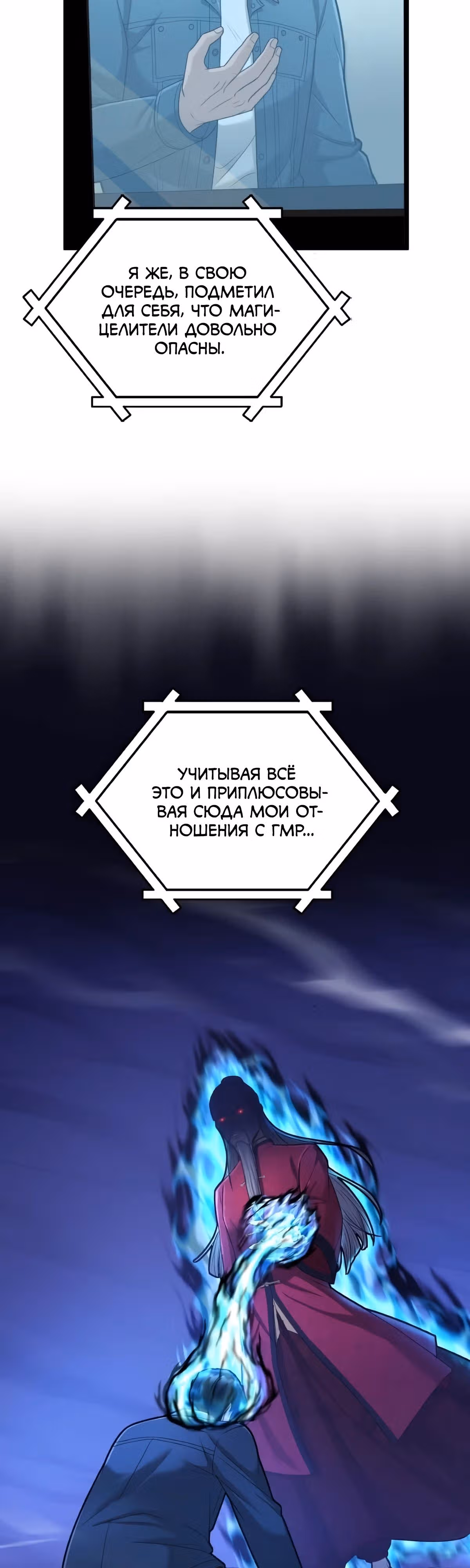 Маг-параноик — Том 1 · Глава 74, страница 48