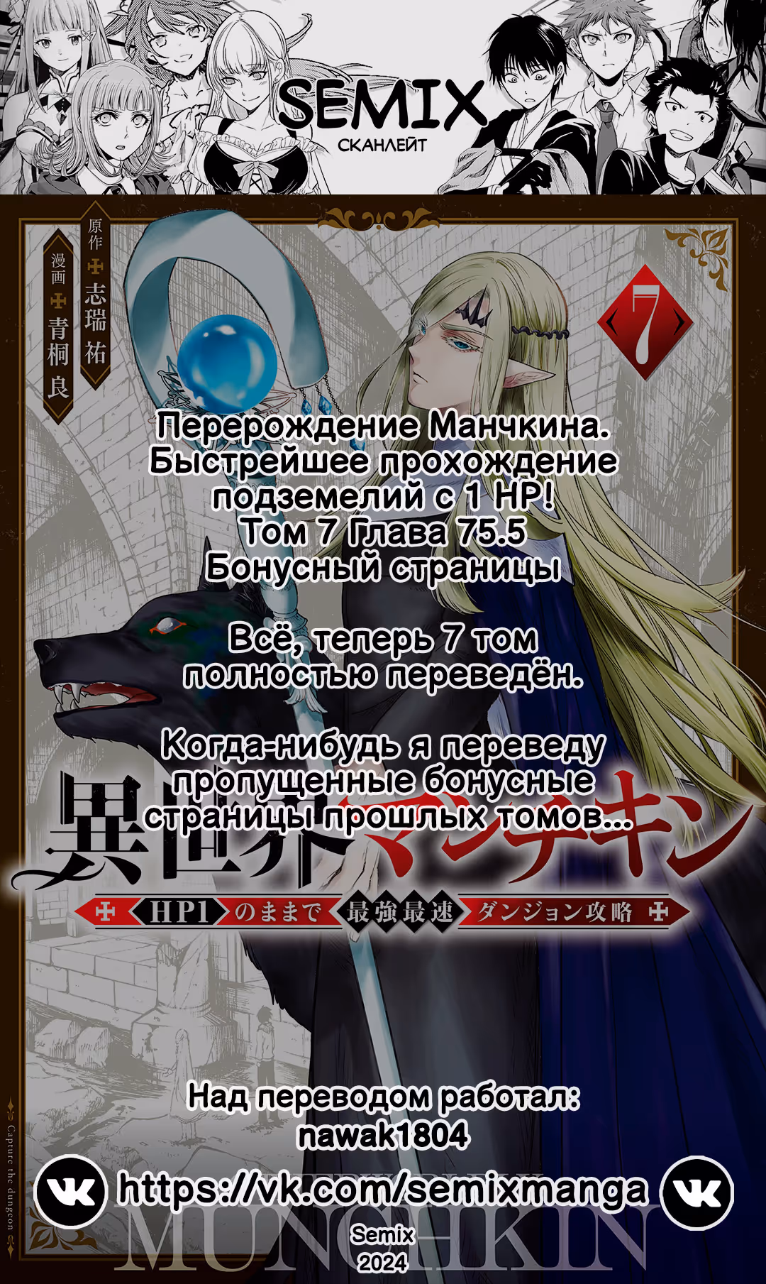 Перерождение Манчкина - Быстрейшее прохождение подземелий с 1 ХП — Том 7 · Глава 75.5, страница 15