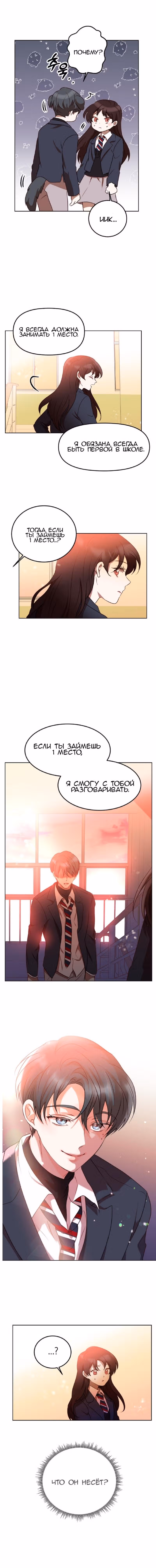 Мой идеал — Том 1 · Глава 4.2, страница 5