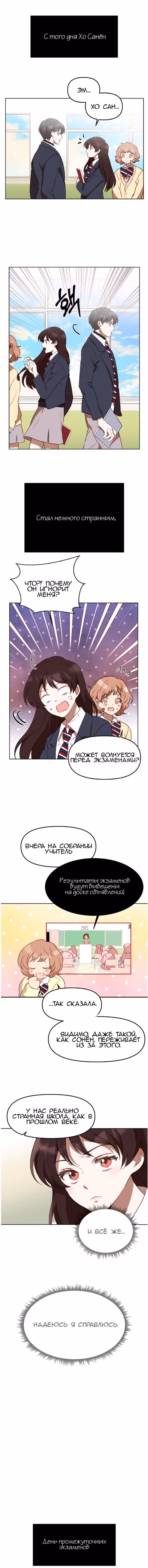 Мой идеал — Том 1 · Глава 4.2, страница 6