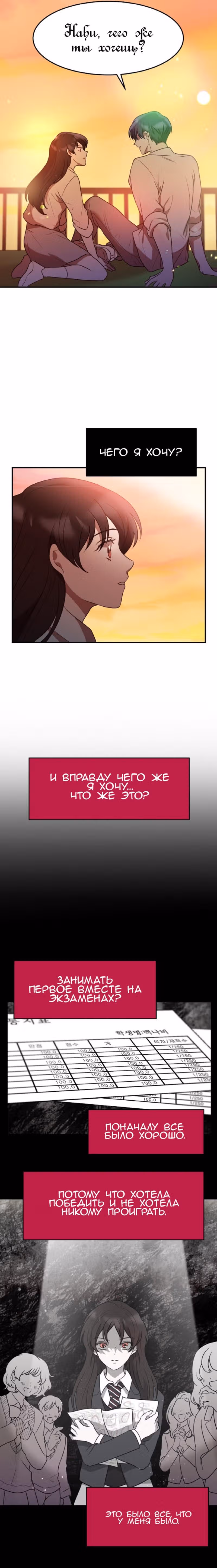 Мой идеал — Том 1 · Глава 6.1, страница 2