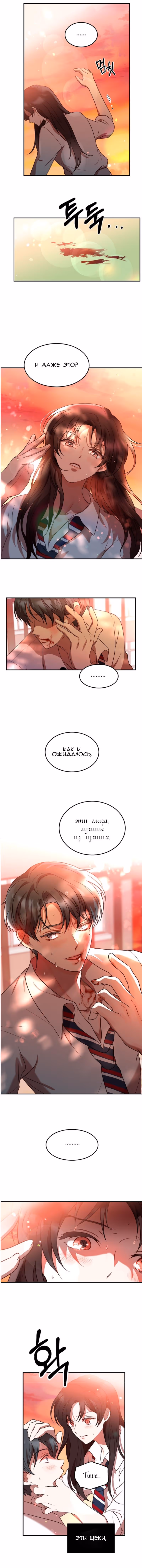 Мой идеал — Том 1 · Глава 6.2, страница 4