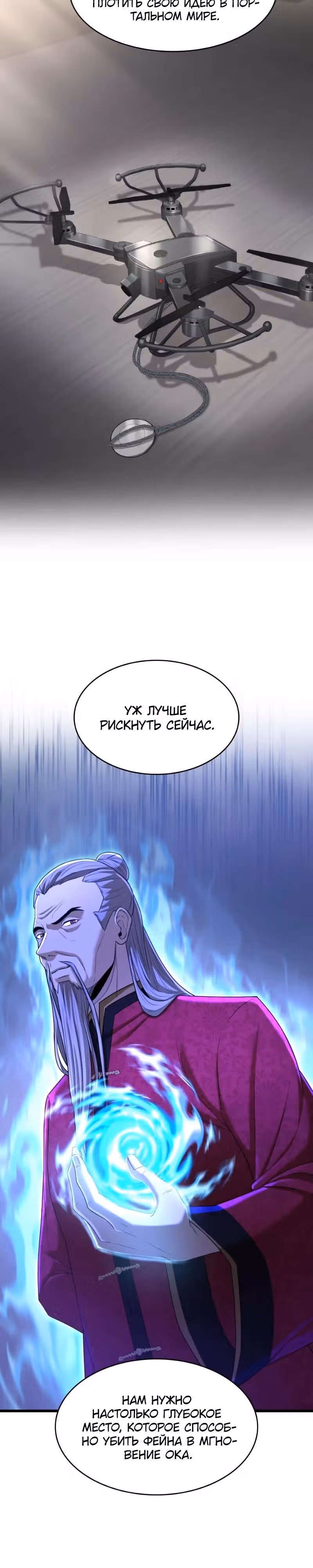 Маг-параноик — Том 1 · Глава 73, страница 3