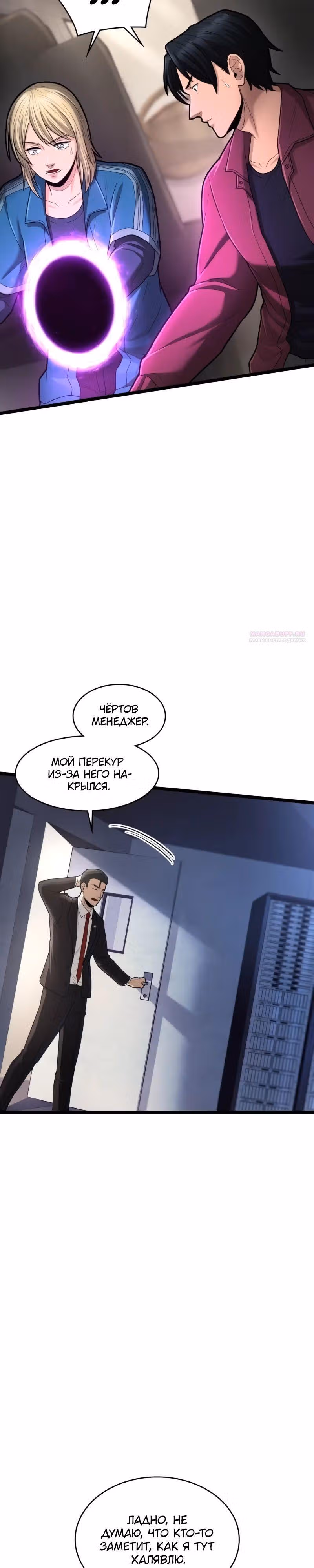 Маг-параноик — Том 1 · Глава 73, страница 22