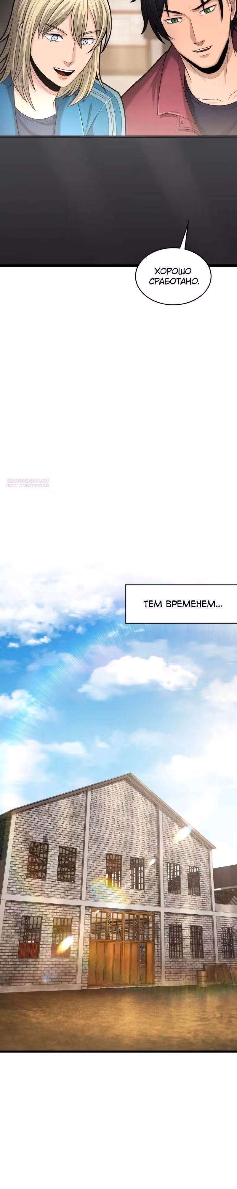 Маг-параноик — Том 1 · Глава 73, страница 30