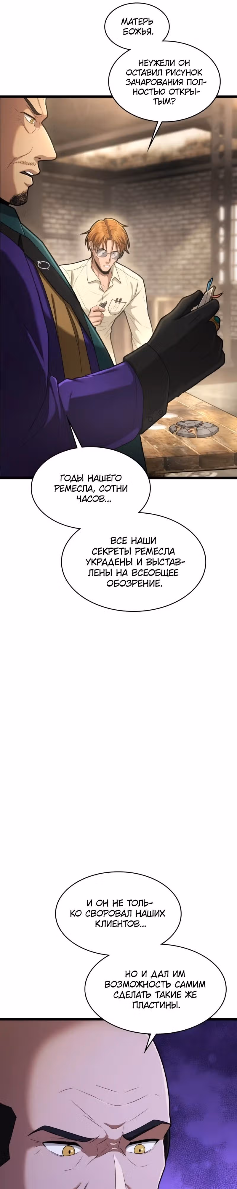 Маг-параноик — Том 1 · Глава 73, страница 35