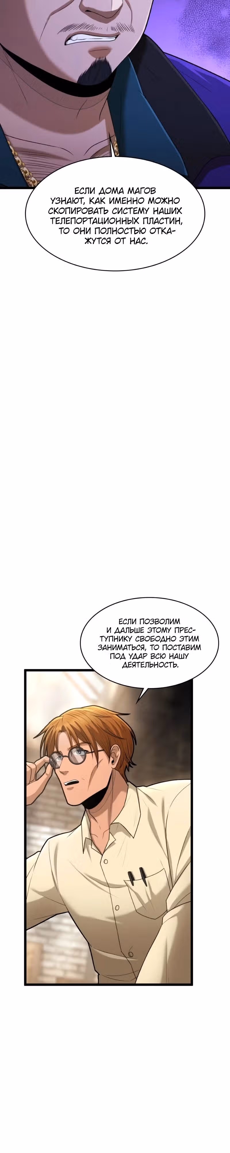 Маг-параноик — Том 1 · Глава 73, страница 36