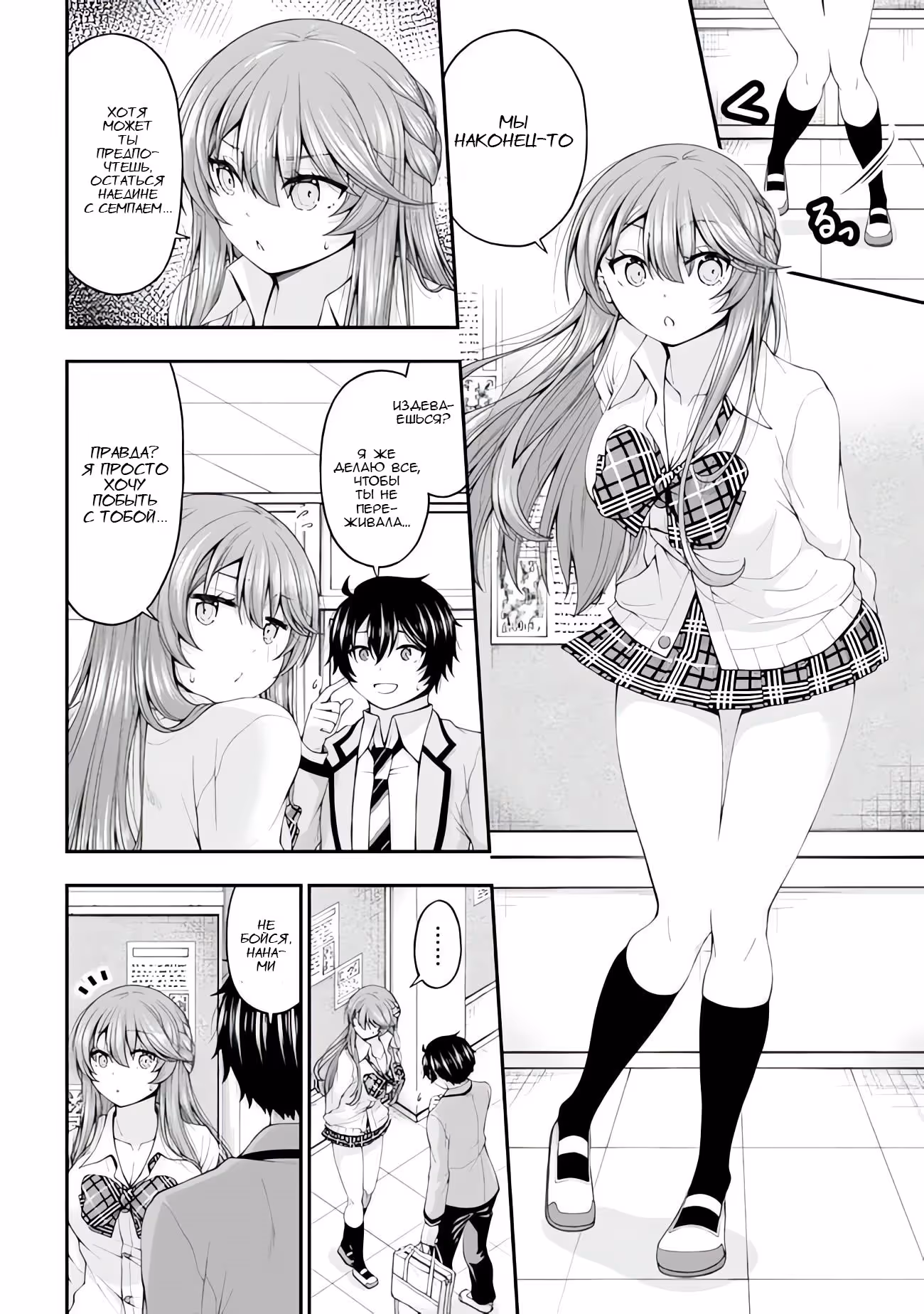 Девушка, которая должна была признаться мне в качестве игрового наказания, очевидно, влюбилась в меня — Том 1 · Глава 7.5, страница 21