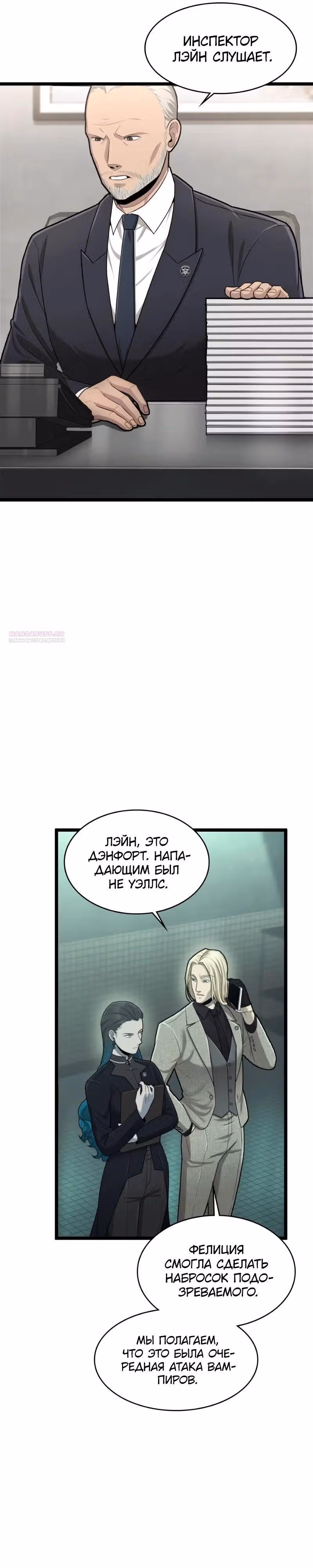 Маг-параноик — Том 1 · Глава 72, страница 18