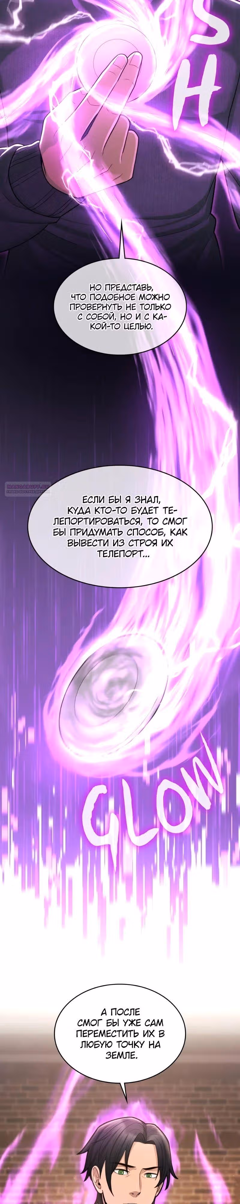 Маг-параноик — Том 1 · Глава 72, страница 26