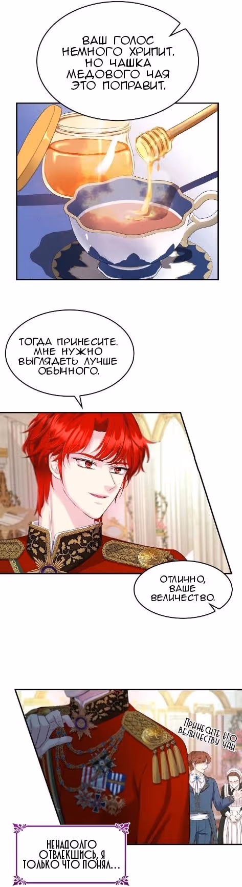 Наш бал начинается с луной — Том 1 · Глава 7, страница 17