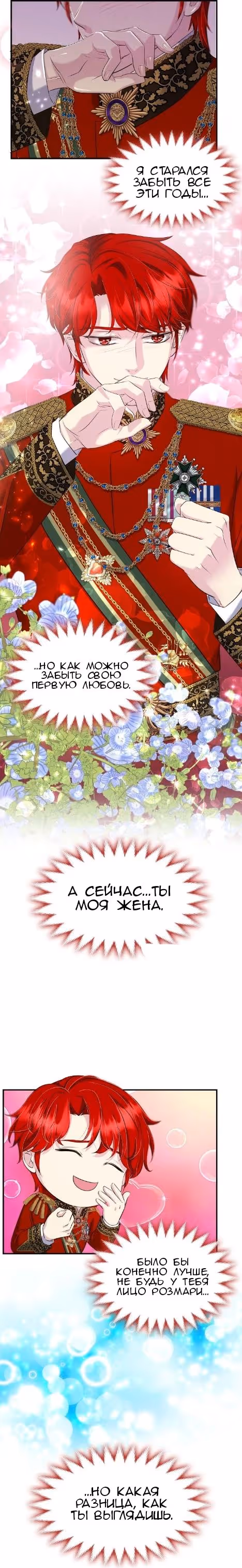 Наш бал начинается с луной — Том 1 · Глава 7, страница 21