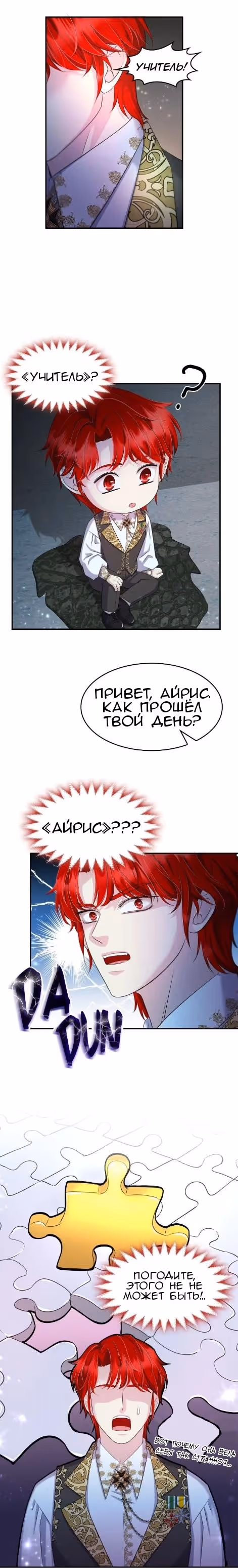 Наш бал начинается с луной — Том 1 · Глава 7, страница 7