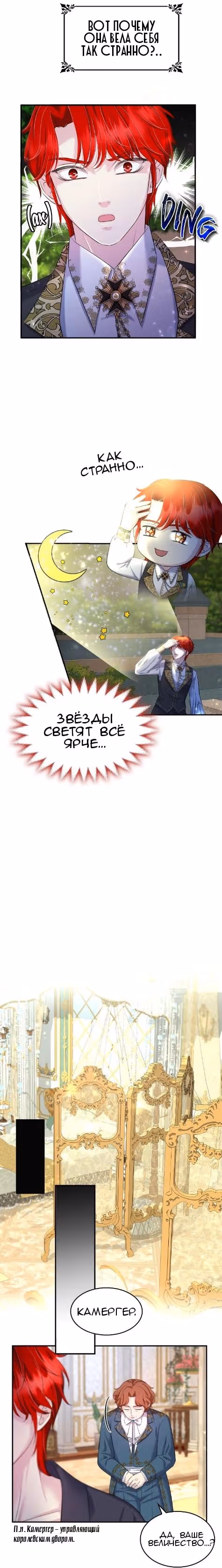 Наш бал начинается с луной — Том 1 · Глава 7, страница 8