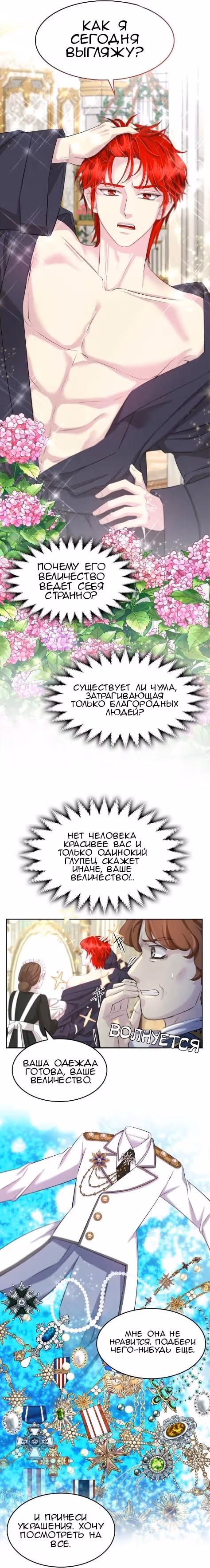 Наш бал начинается с луной — Том 1 · Глава 7, страница 9