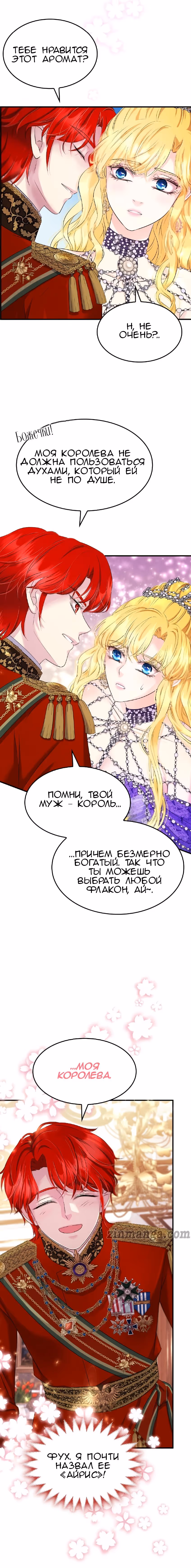 Наш бал начинается с луной — Том 1 · Глава 8, страница 14