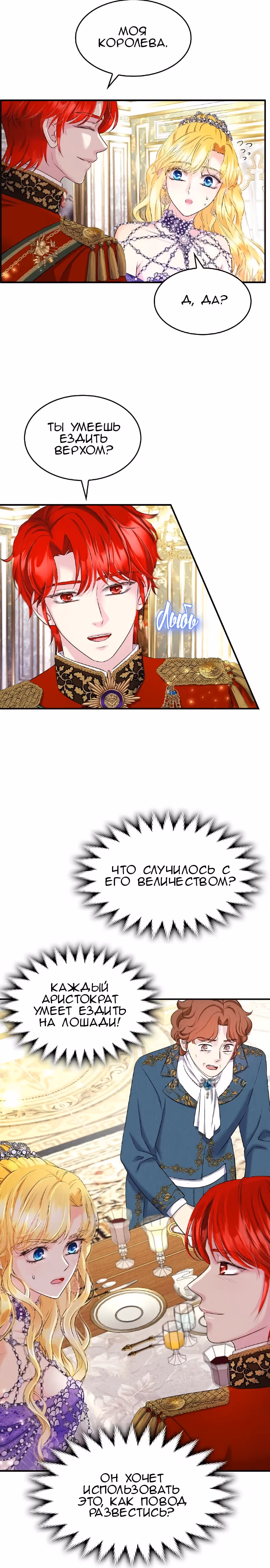 Наш бал начинается с луной — Том 1 · Глава 8, страница 16
