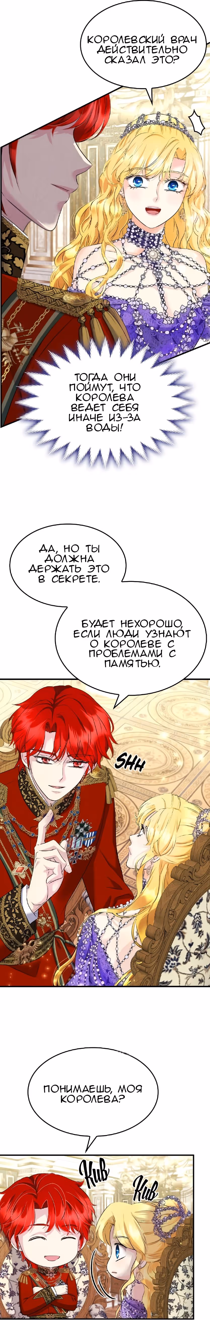 Наш бал начинается с луной — Том 1 · Глава 8, страница 18