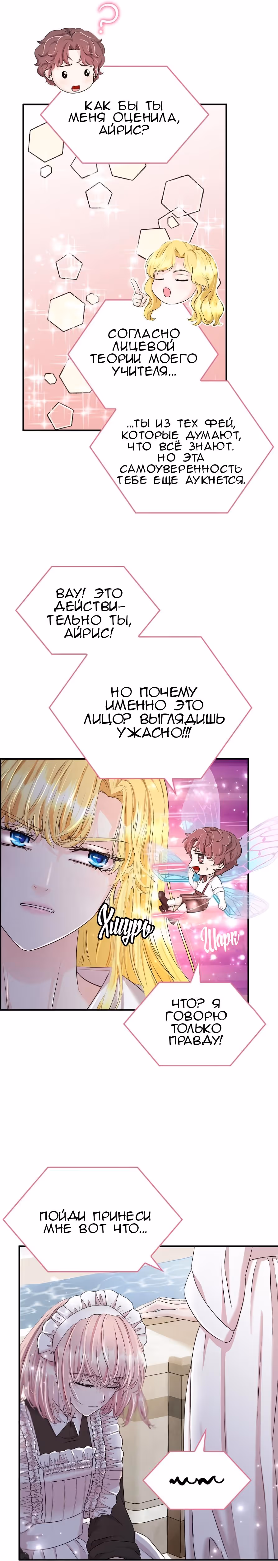 Наш бал начинается с луной — Том 1 · Глава 8, страница 7