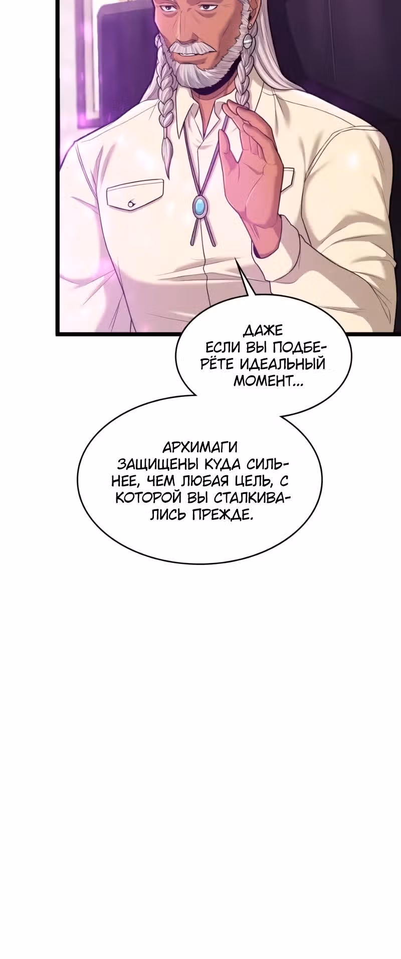 Маг-параноик — Том 1 · Глава 71, страница 11