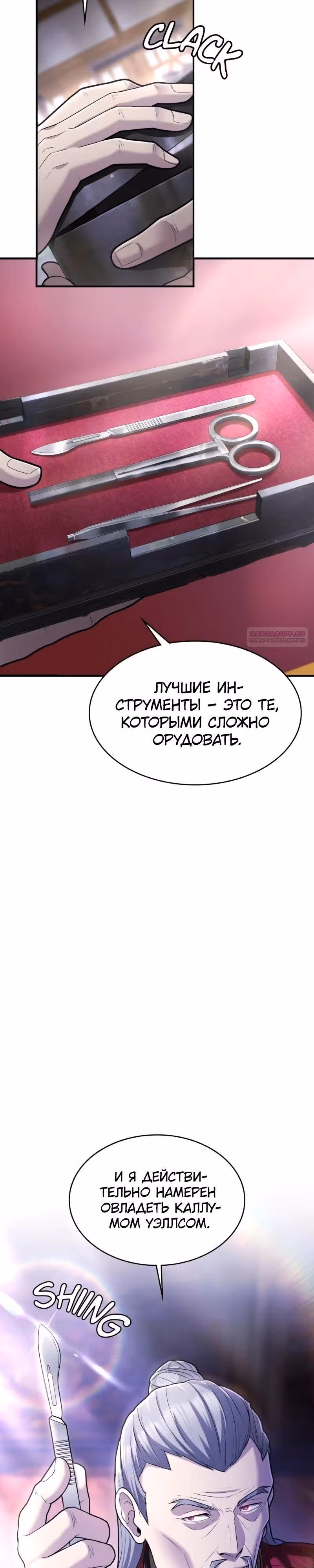 Маг-параноик — Том 1 · Глава 71, страница 14