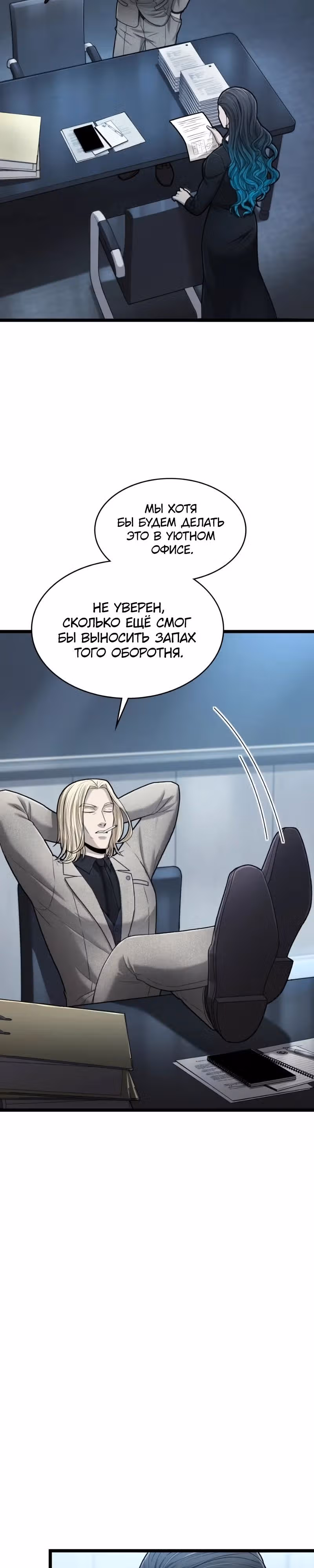 Маг-параноик — Том 1 · Глава 71, страница 35